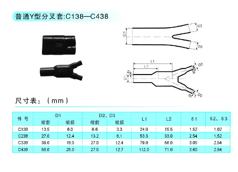 普通Y型分叉套