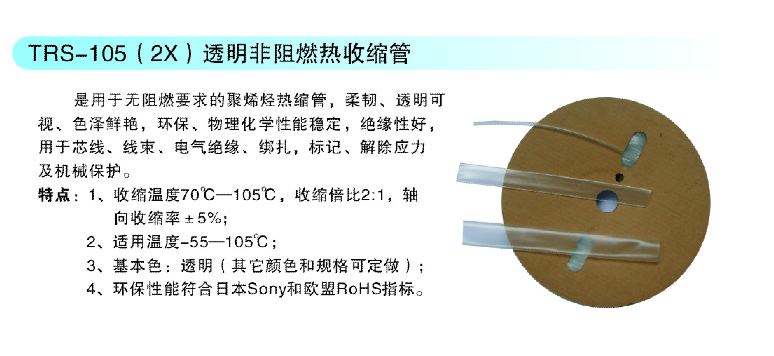 透明非阻燃热收缩管